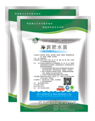 凈爽肥水菌
