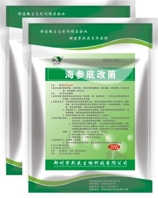 海參底改菌