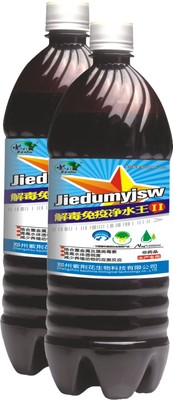 解毒免疫凈水王II